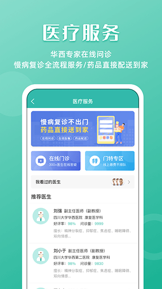 华医通app最新版截图2