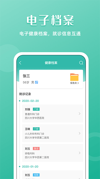 华医通app最新版截图3