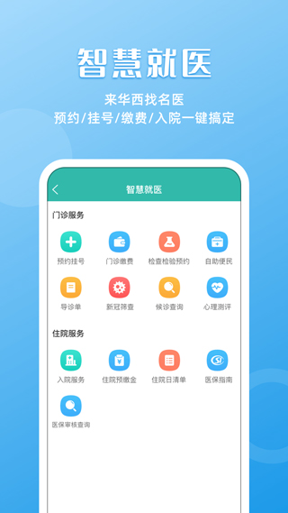 华医通app最新版截图4