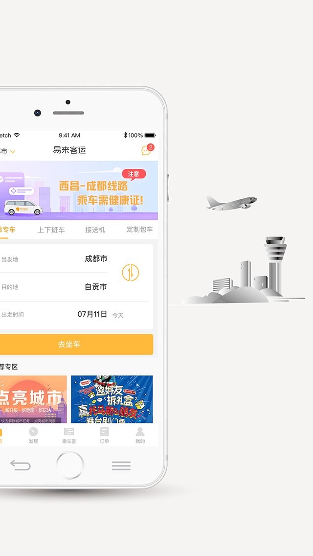 易来客运官方版截图2
