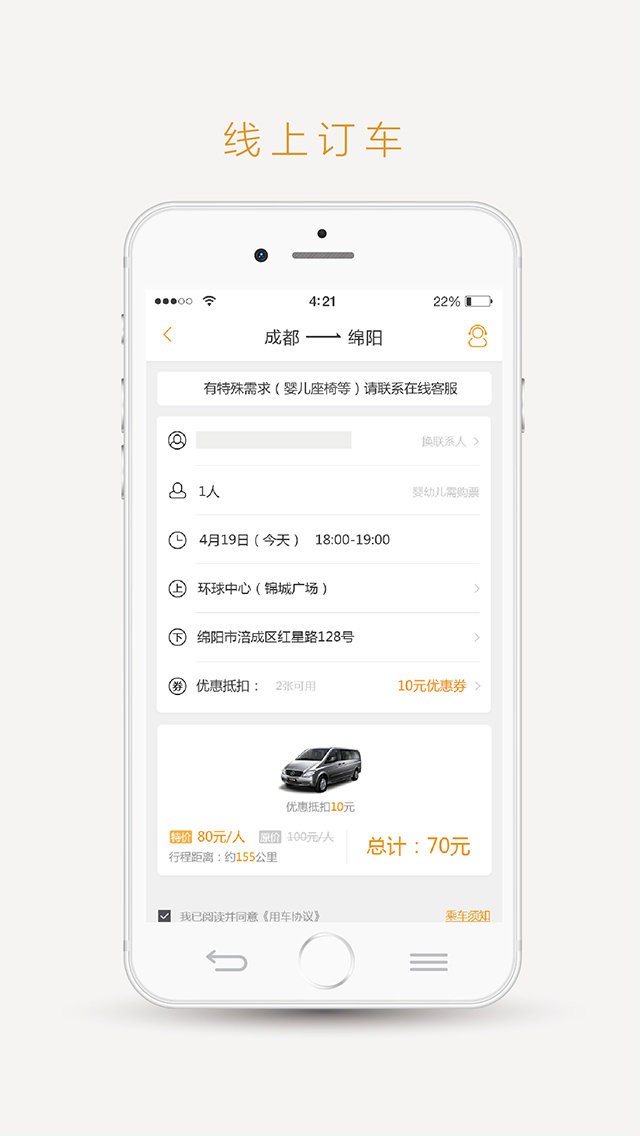 易来客运官方版截图3