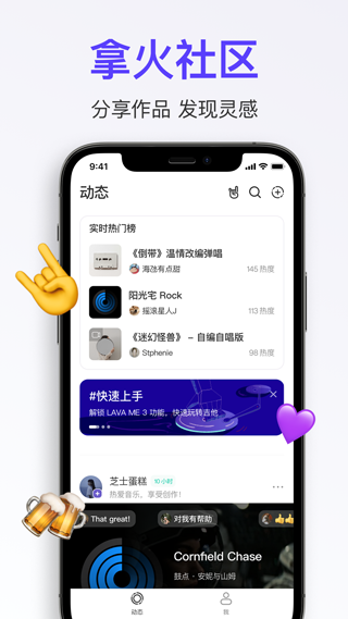 拿火智能吉他app截图1