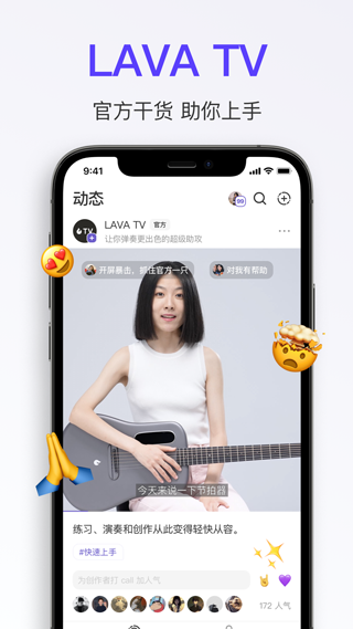拿火智能吉他app截图2