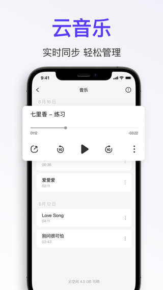拿火智能吉他app截图4