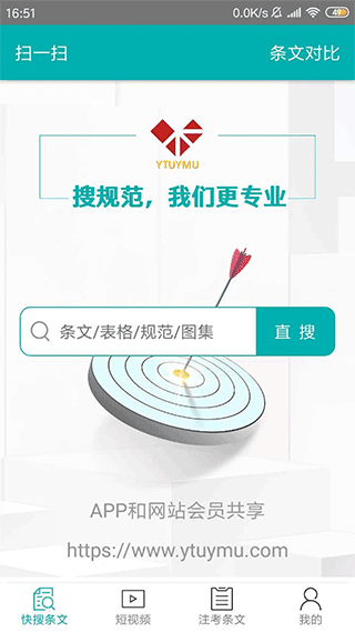 不土不木规范app截图1