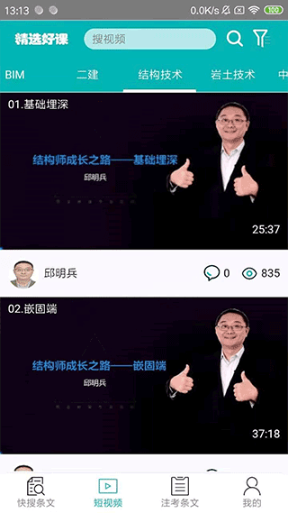 不土不木规范app截图2