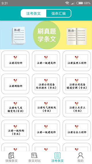 不土不木规范app截图3