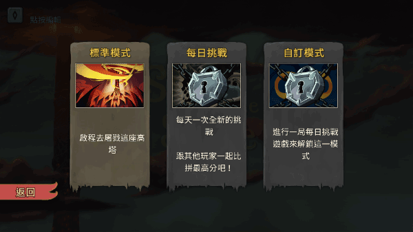 杀戮尖塔手游截图3