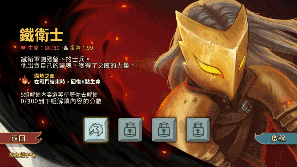 杀戮尖塔手游截图4