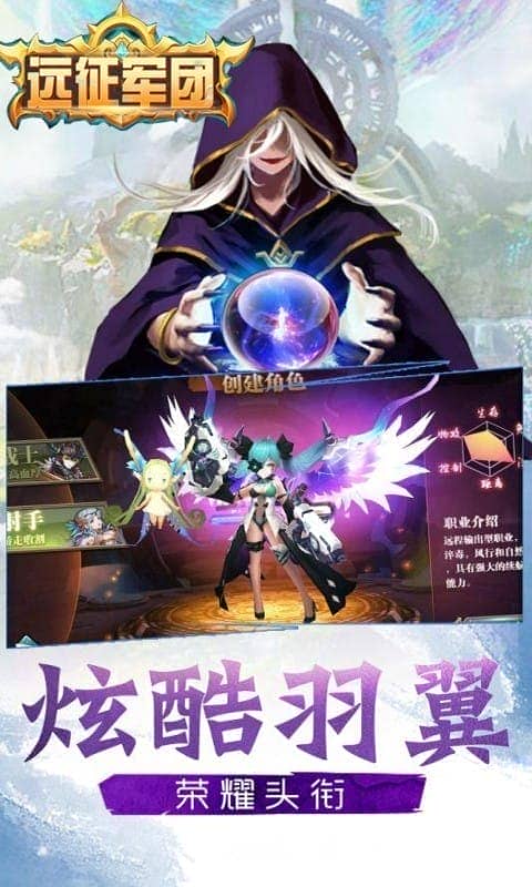 远征军团官方版截图3