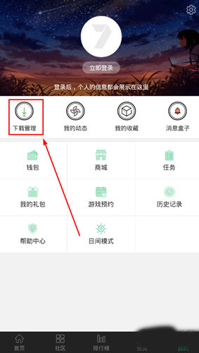 7723游戏破解盒子