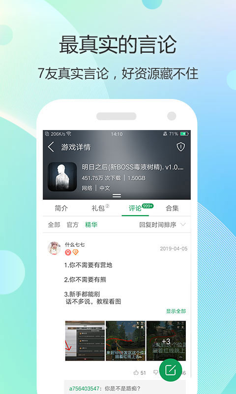 7723游戏破解盒子截图3
