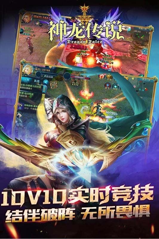 神龙传说手游截图1