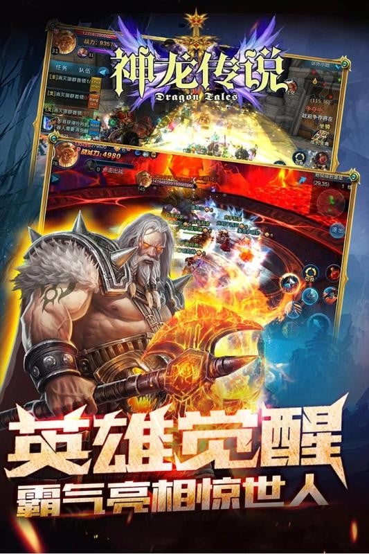 神龙传说手游截图2