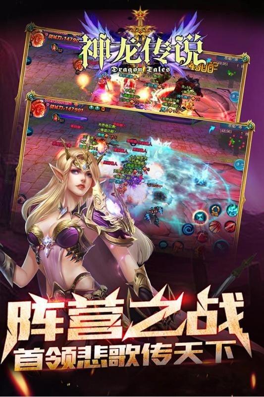 神龙传说手游截图3