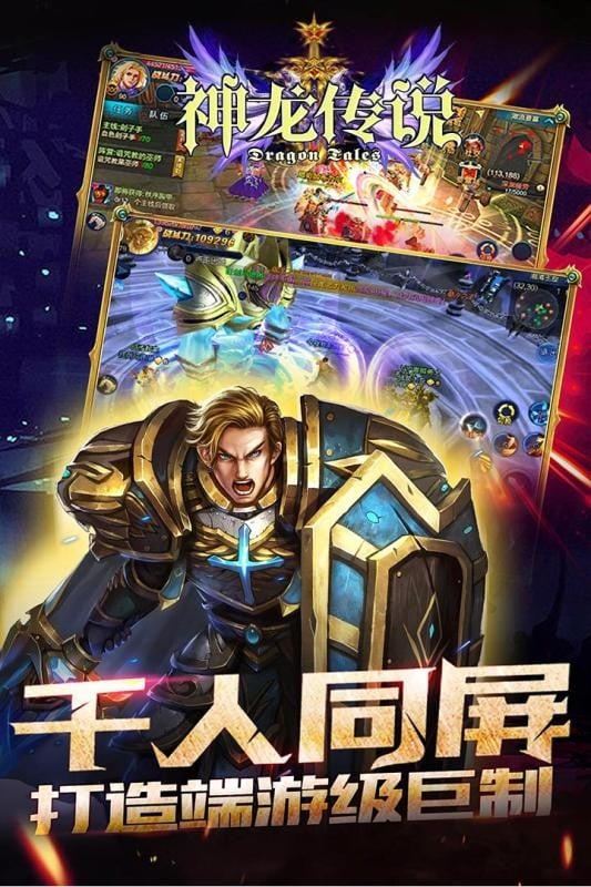 神龙传说手游截图4