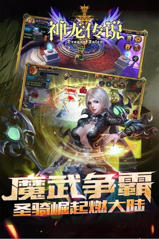 神龙传说手游截图5