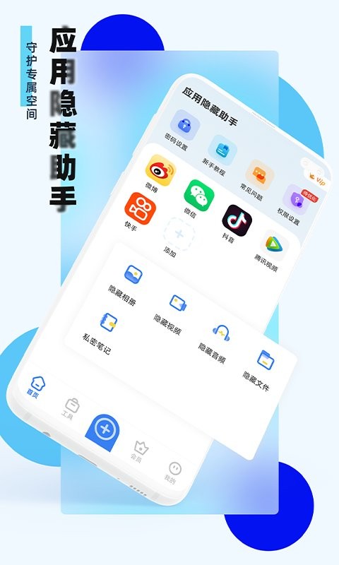 应用隐藏助手最新版截图1