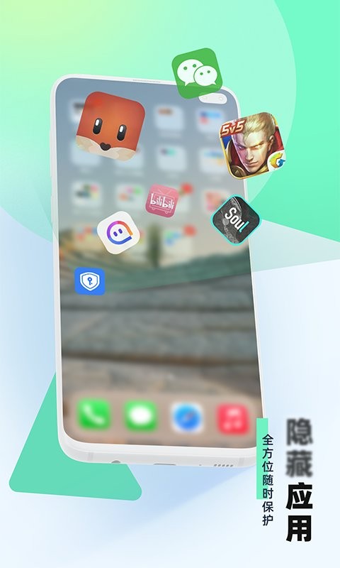 应用隐藏助手最新版截图2