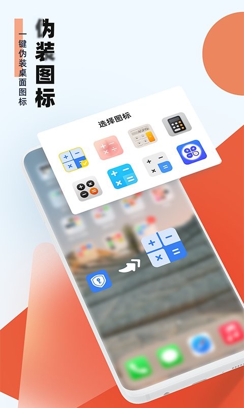 应用隐藏助手最新版截图3
