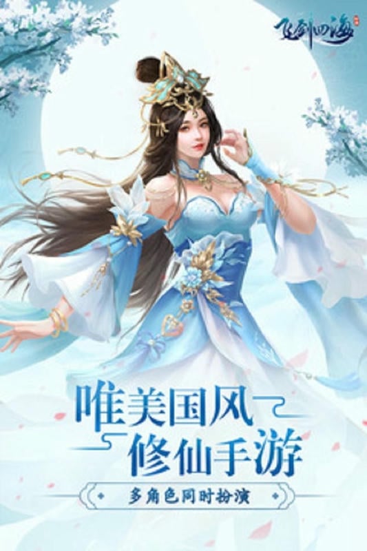 飞剑四海 飞剑四海