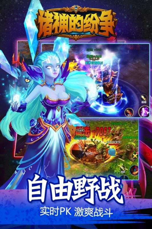 诸神的纷争手游最新版截图2
