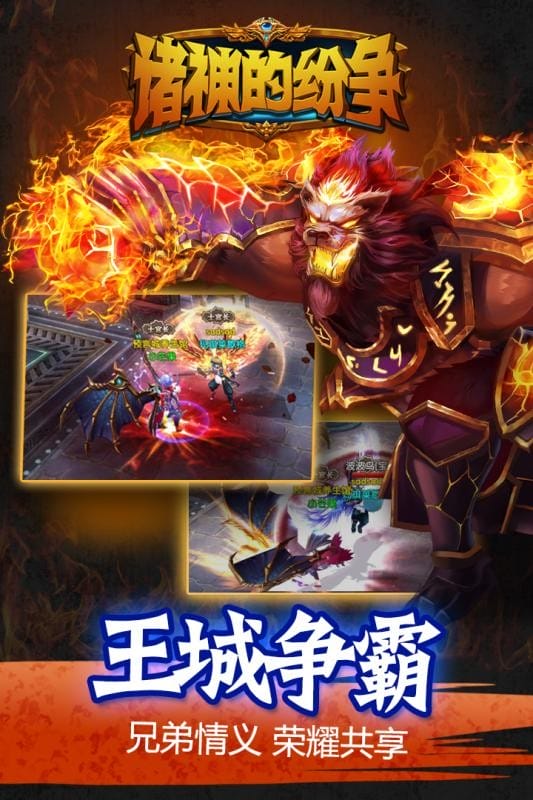 诸神的纷争手游最新版截图3