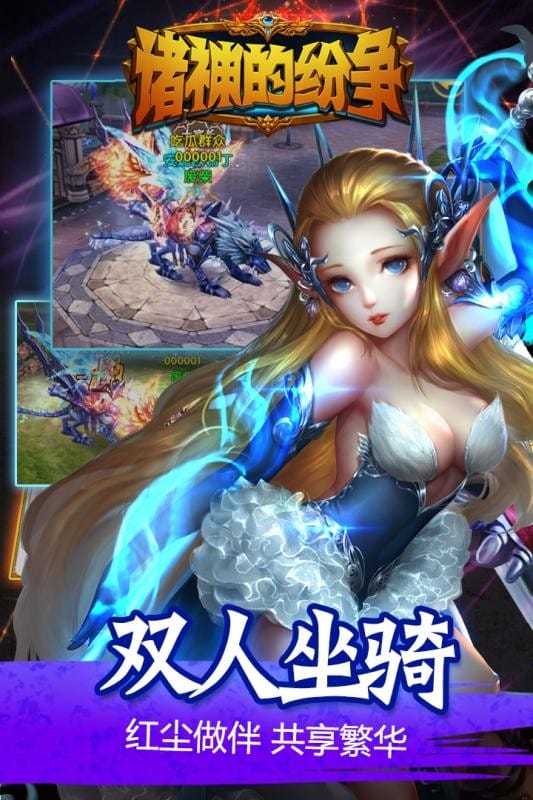 诸神的纷争手游最新版截图4