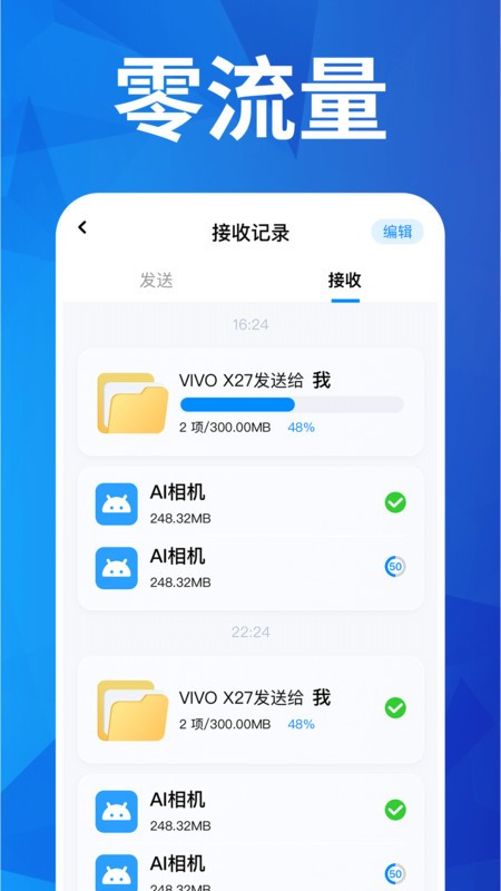 换机搬家助手免费版截图1