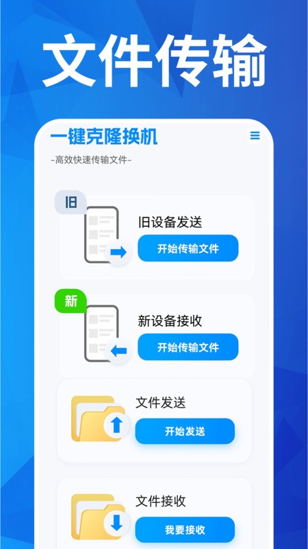 换机搬家助手免费版截图2