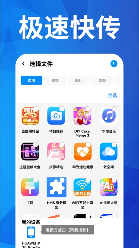 换机搬家助手免费版截图3