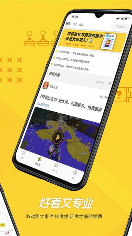 游研社官方版截图1