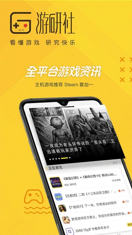 游研社官方版截图4