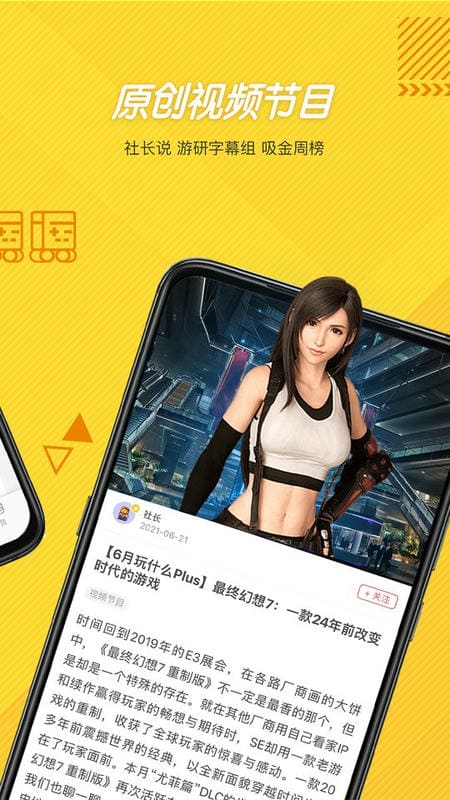 游研社官方版截图5