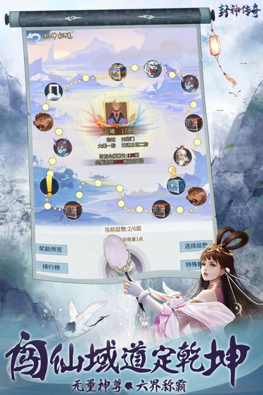 封神传奇游戏官方正版截图1