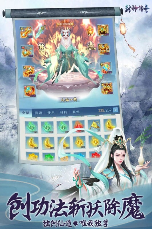 封神传奇游戏官方正版截图3