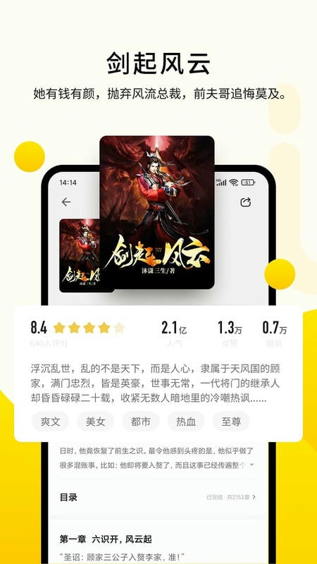 追读小说阅读器截图1