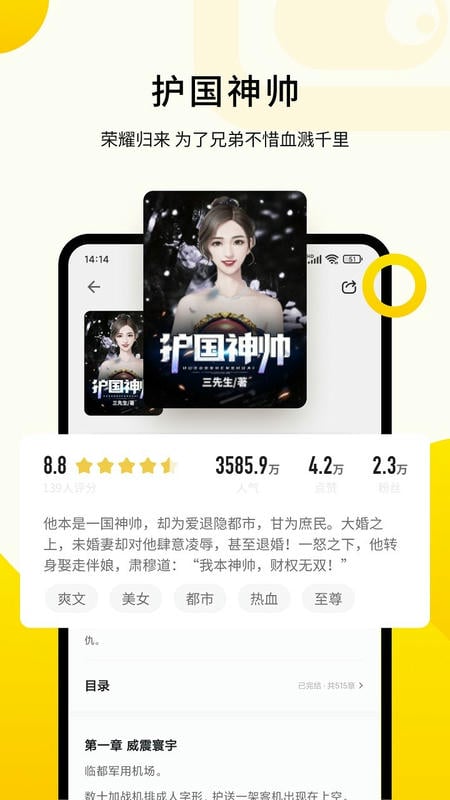 追读小说阅读器截图4