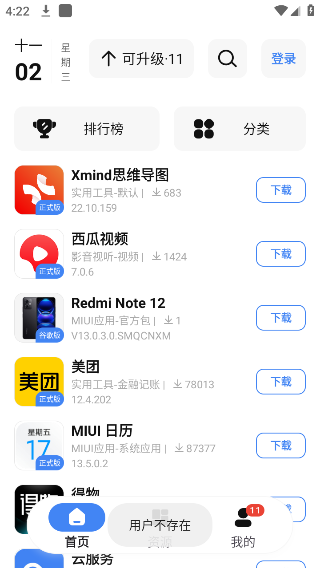 appshare(app分享)截图1
