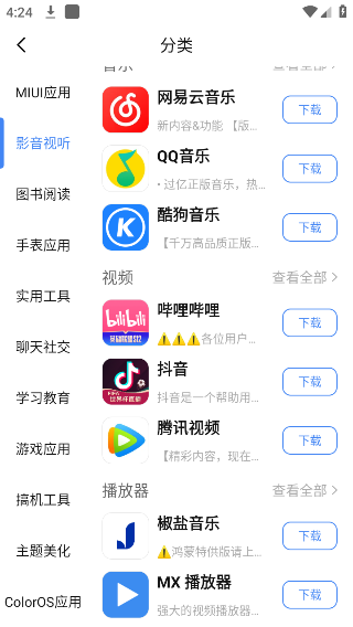 appshare(app分享)截图5