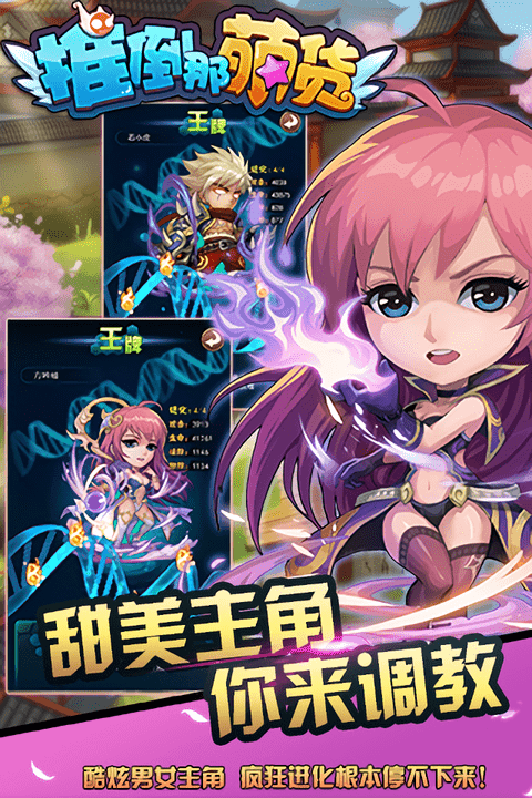 推倒那萌货官方版截图2