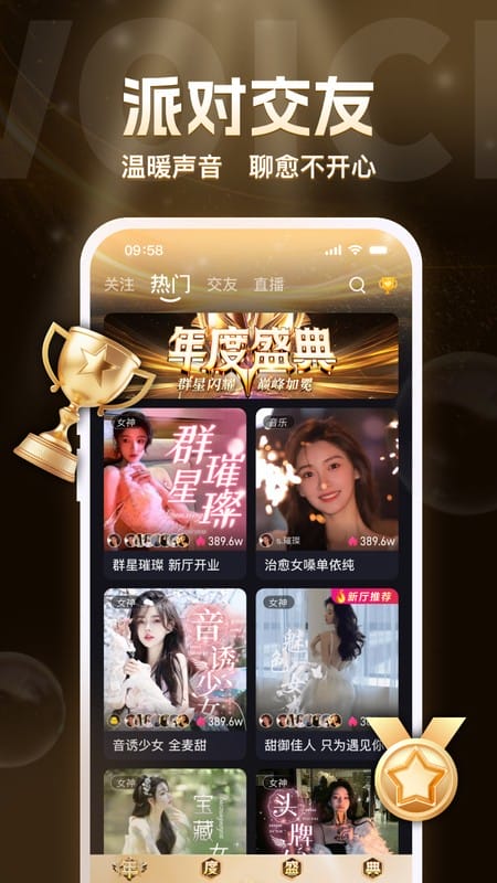 UU语音下载