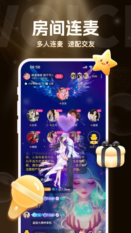 UU语音软件截图1