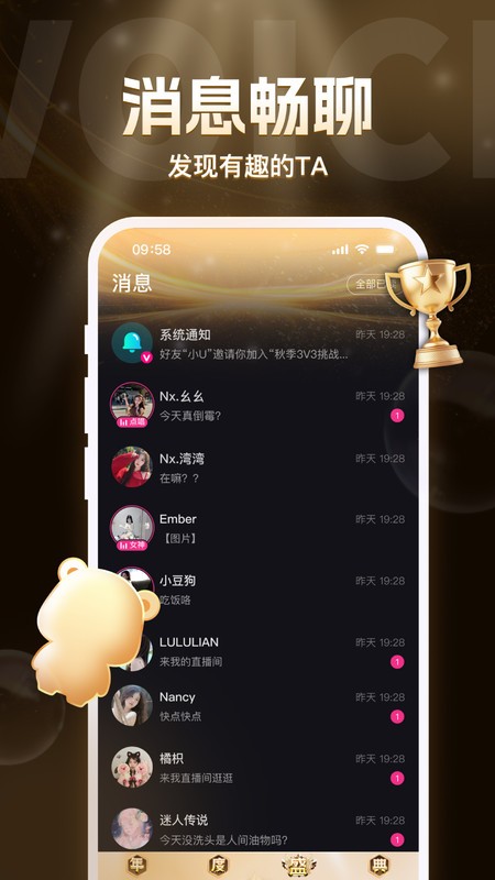 UU语音软件截图2