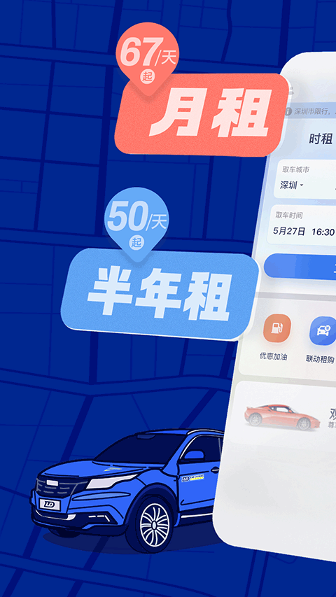 联动云租车app截图2