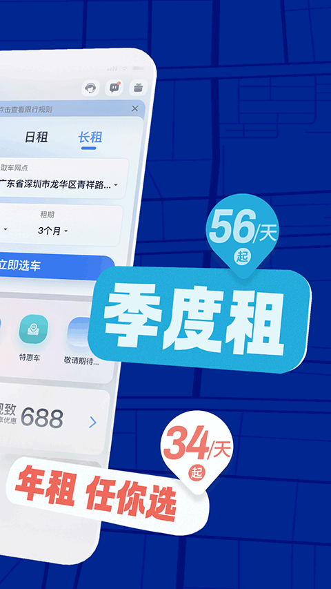 联动云租车app截图3