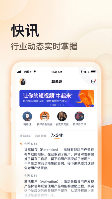 朝暮说财商截图1
