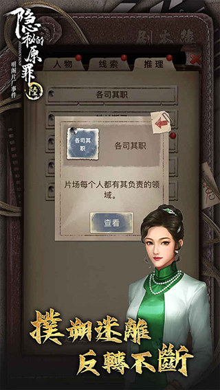 隐秘的原罪6官方正版截图2