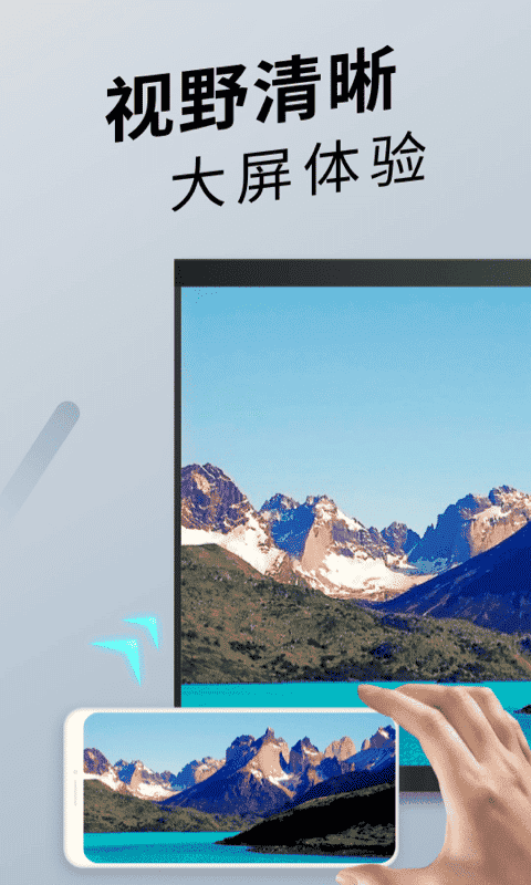 手机投屏软件最新版截图2