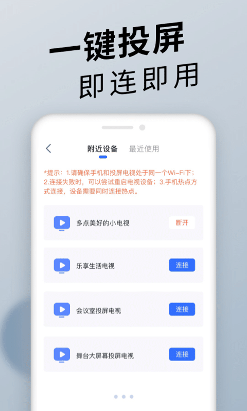 手机投屏软件最新版截图3